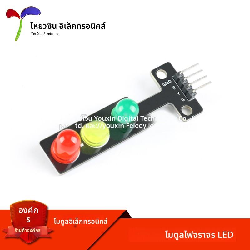 LED交通信号灯模块 红绿黄灯三色发光模块模组 5V电子积木