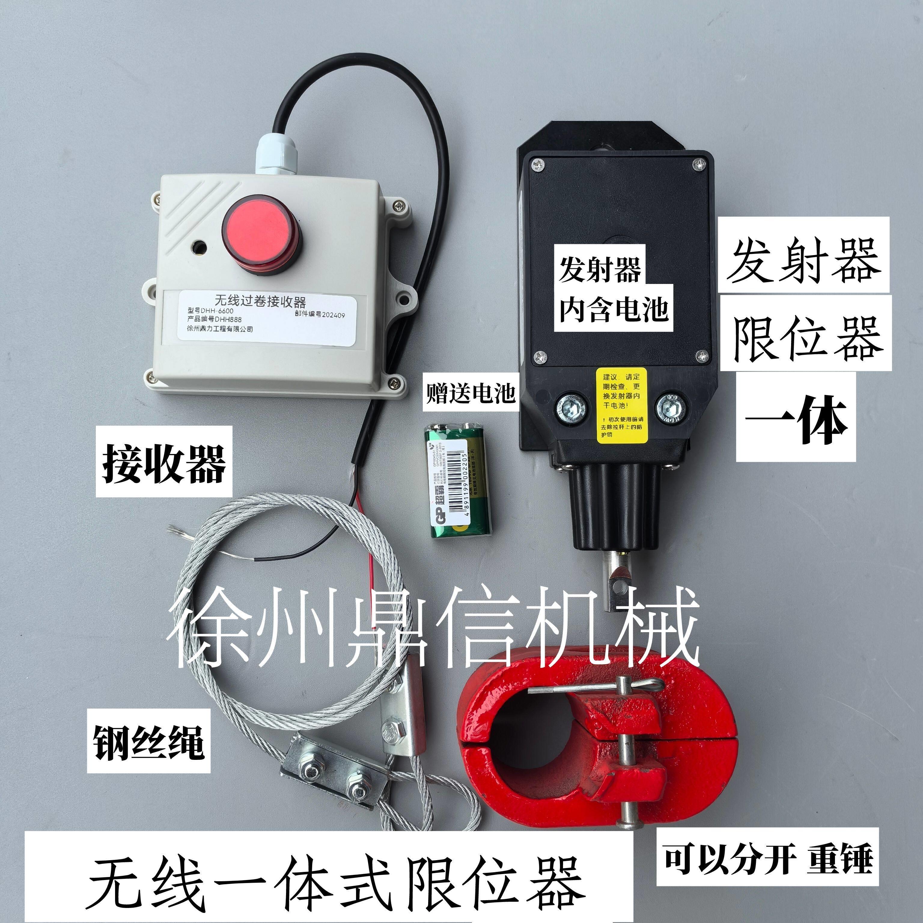 徐工吊车无线 线限位器高度限位器无线 线过卷开 关无线 线开 关