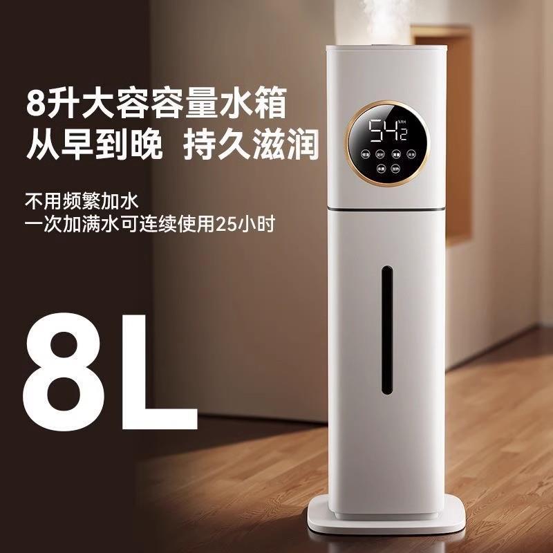 8L家用空气加湿器空调房卧室香薰母婴房除菌办公室大容量智能净化