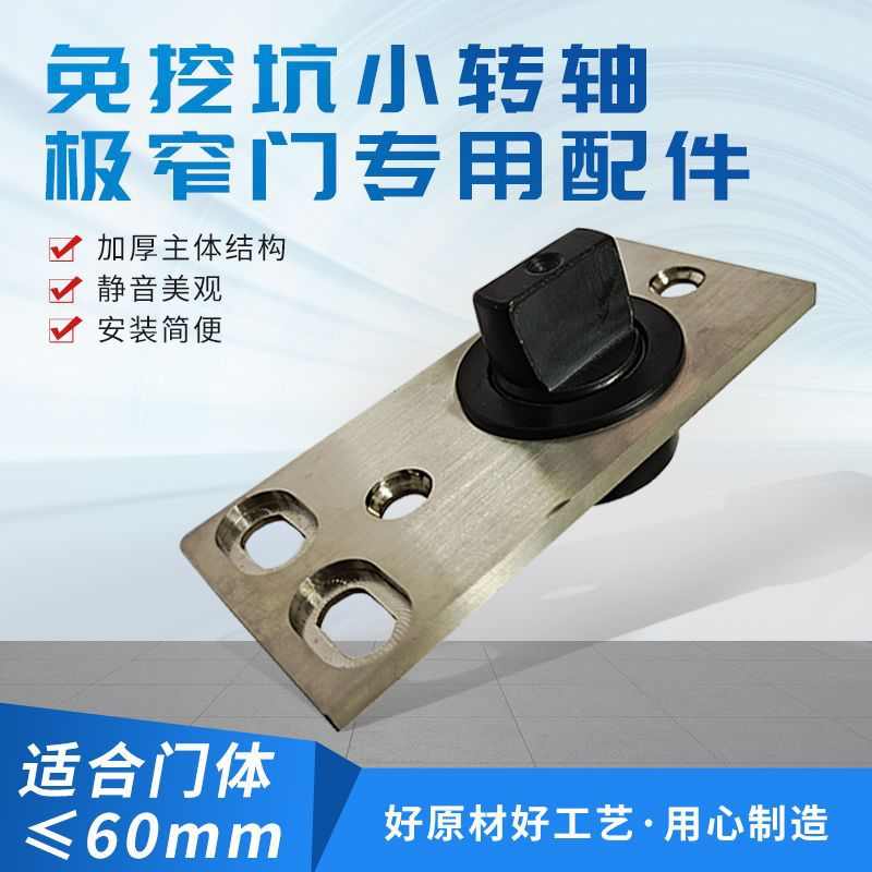 免挖槽小型地弹簧窄门专用配件木门地弹簧小型地轴有框门上下转轴图片