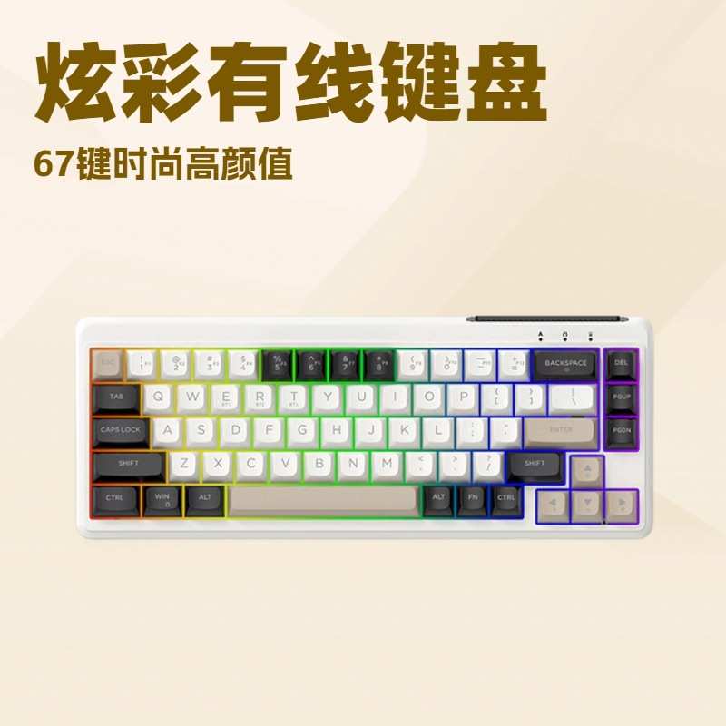 宏基67键有线键盘炫彩发光机械手感游戏办公键盘usb时尚三拼色224