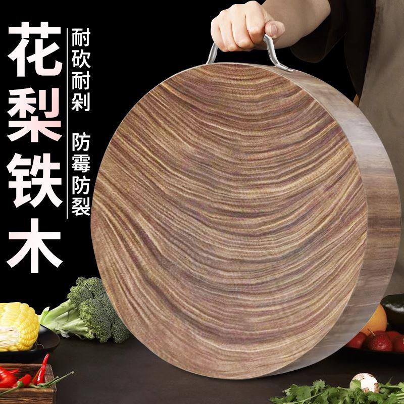 正宗花梨铁木砧板抗菌防霉家用切菜板实木菜墩原木占板厨房粘案板