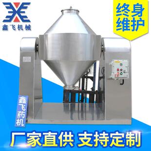 双锥混合机SYH系列1000l不锈钢高速混合机粉末颗粒混料机