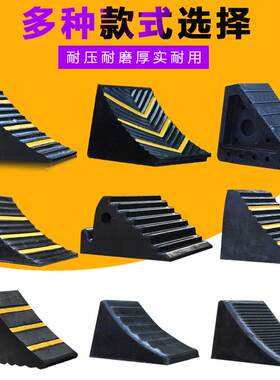 汽车橡胶止退器三角木垫车大货车轮胎防溜防滑垫斜坡定位块车塞子
