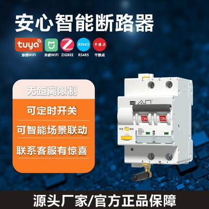 厂家发货物联网涂鸦WIFI通讯手机app控制空开开关智能断路器