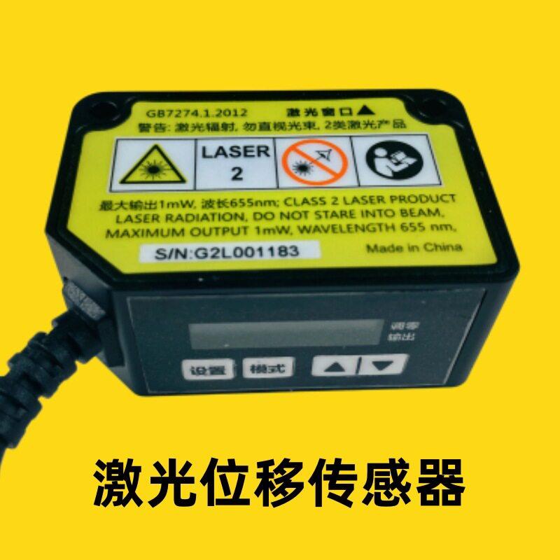 LD-A030N微型激光位移传感器检测距离30mm模拟量输出精准
