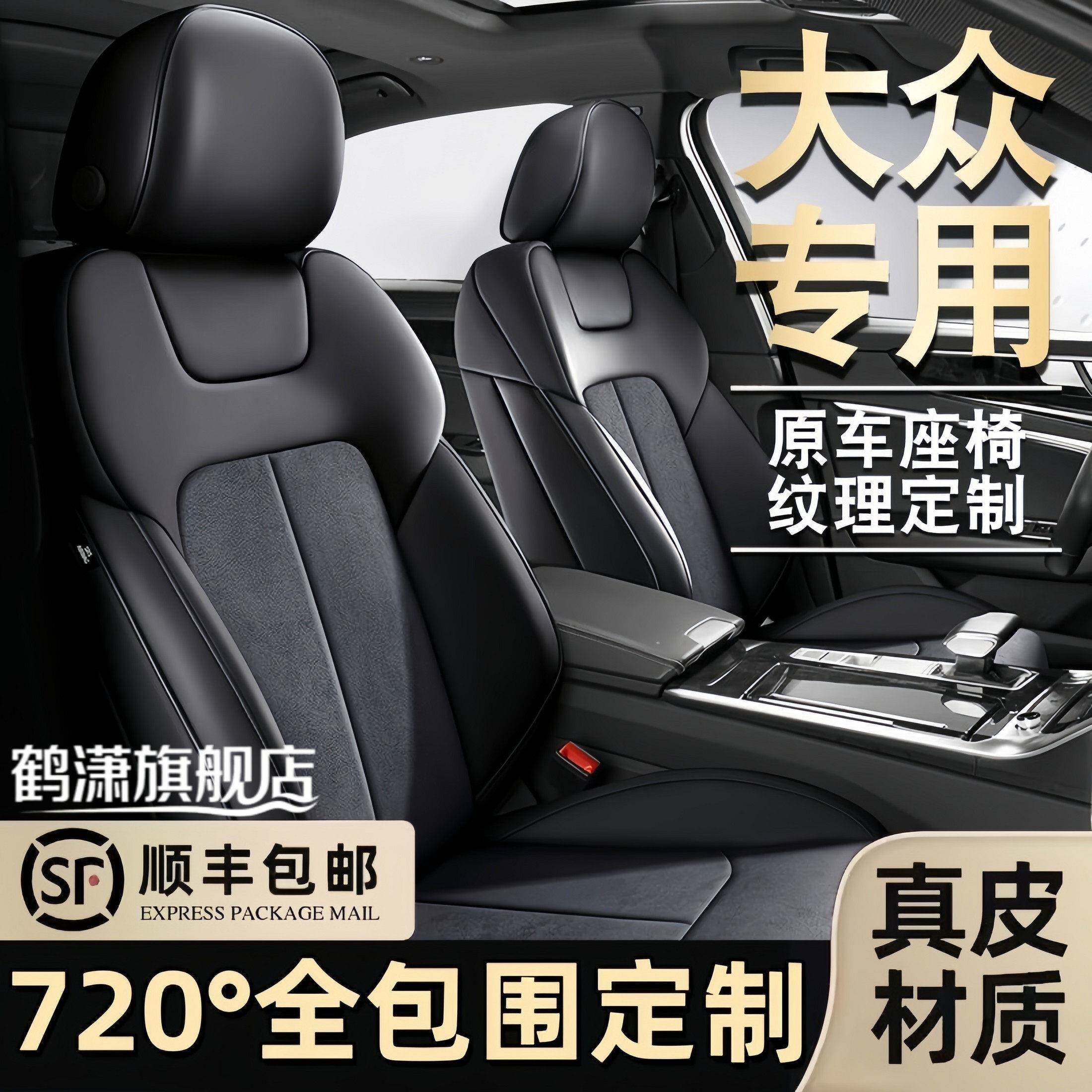 大众桑塔纳帕萨特捷达VA3VS5VS7探歌途观座套全包翻毛皮四季座垫