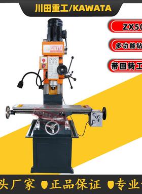 《小型经济款立式钻床立式铣床ZX50C多功能钻铣床50钻铣床厂家