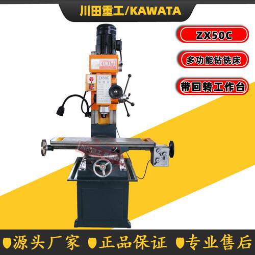 《小型经济款立式钻床立式铣床ZX50C多功能钻铣床50钻铣床厂家