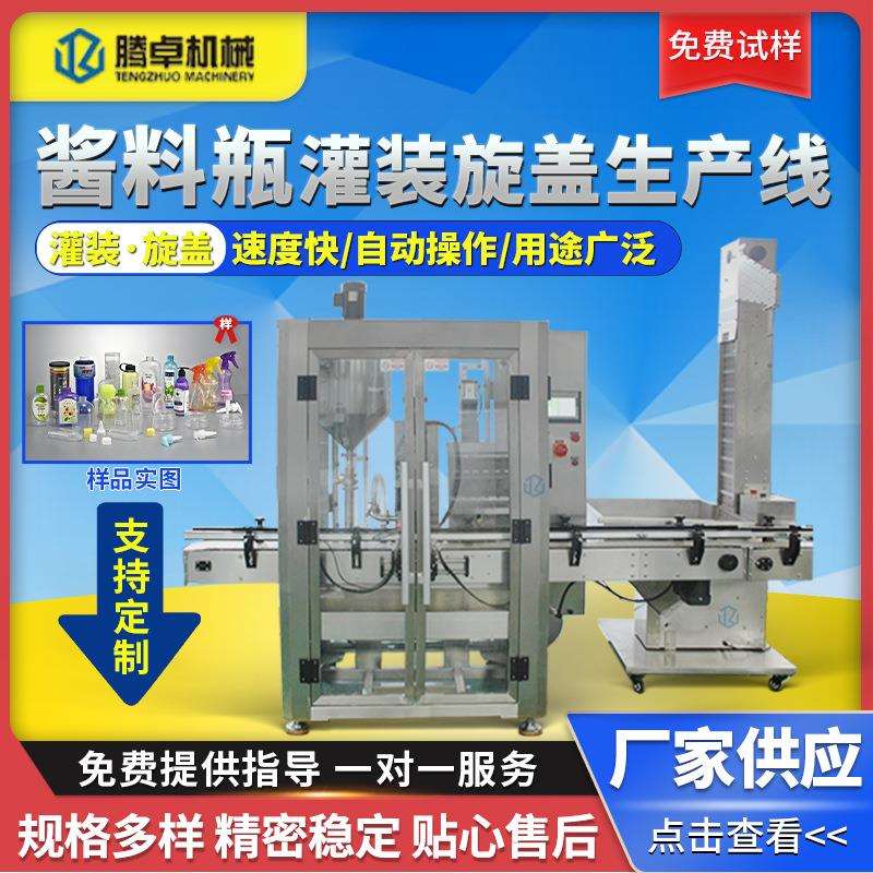 全自动跟踪伺服旋盖机塑料瓶液体调味品花生油茶籽油生产线锁盖机