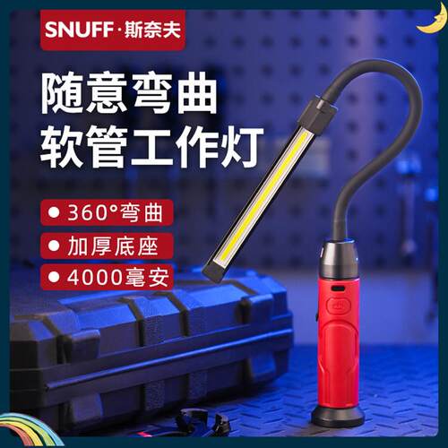 斯奈夫S308工作灯可调节汽修任意弯曲led强光数控车床磁吸检修灯