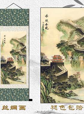 客厅办公室挂礼品山水长城风光古长城丝绸画 精美卷轴国画