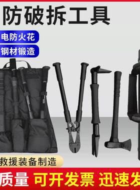黑鹰破拆工具组消防破拆破门器破拆撞门器四件套车载撞门锤铁笔