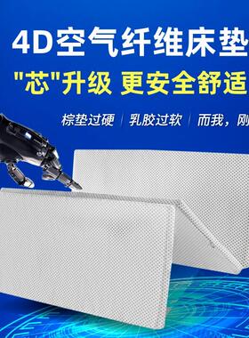 4D空气纤维床垫3d榻榻米折叠拆洗透气护脊进口偏硬1.5米1.8m定做