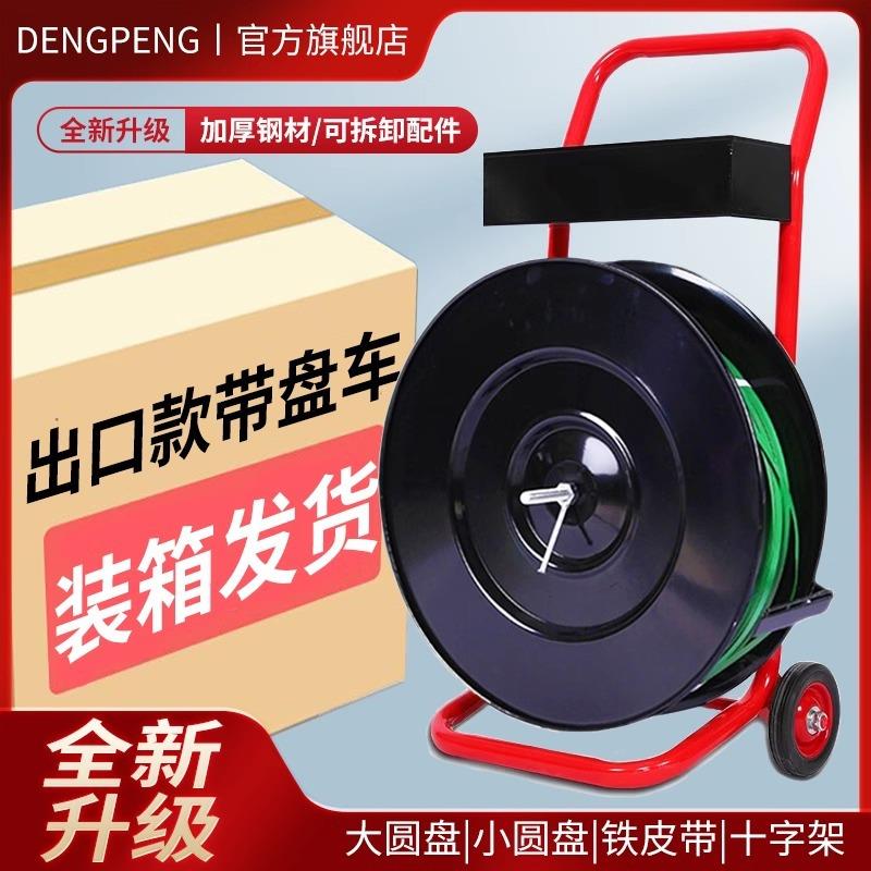塑钢带带盘车PET塑钢带小推车PP打包带支架纤维带打包工具车铁皮