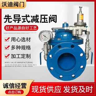 减压阀 单向减压阀法兰200X先导式 厂家供应先导式 阀球墨铸铁可调式