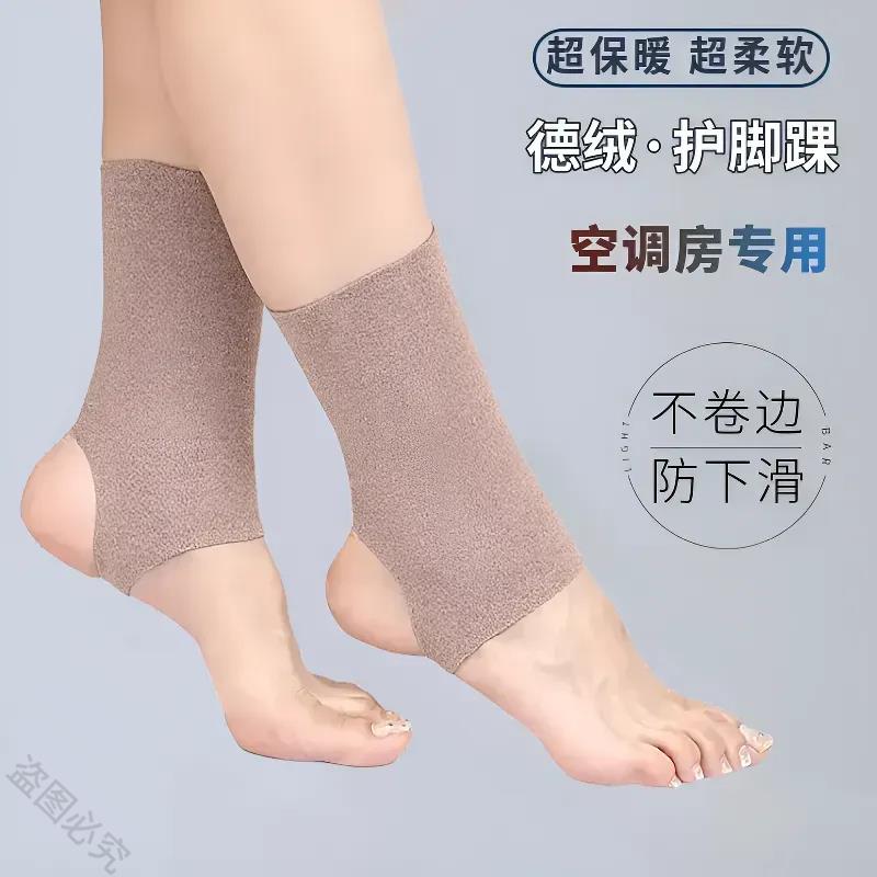 德绒护脚踝套男女士秋冬保暖脚脖关节扭伤脚腕无痕袜套成人空调房
