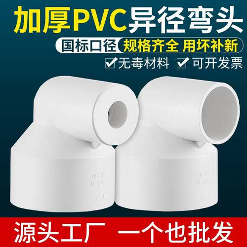 P小VC加厚变径弯头下排水管110变75 50 40异径0度直9角大接头配件