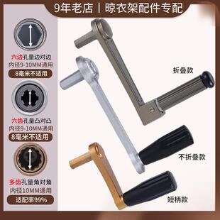 手动升降晾衣架手摇器配件把手手柄摇把摇杆通用六角阳台把柄老款