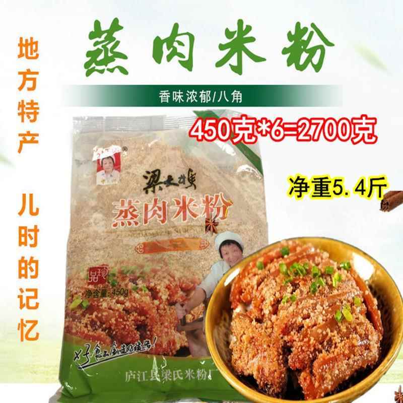 安徽庐江特产梁大妈五香味蒸肉粉450克*6包 饭店食堂用调料纯手工