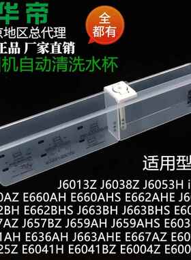 华帝油烟机配件清洗杯J657BZ/E661AH/E6025Z/E6004Z自动清洗水杯