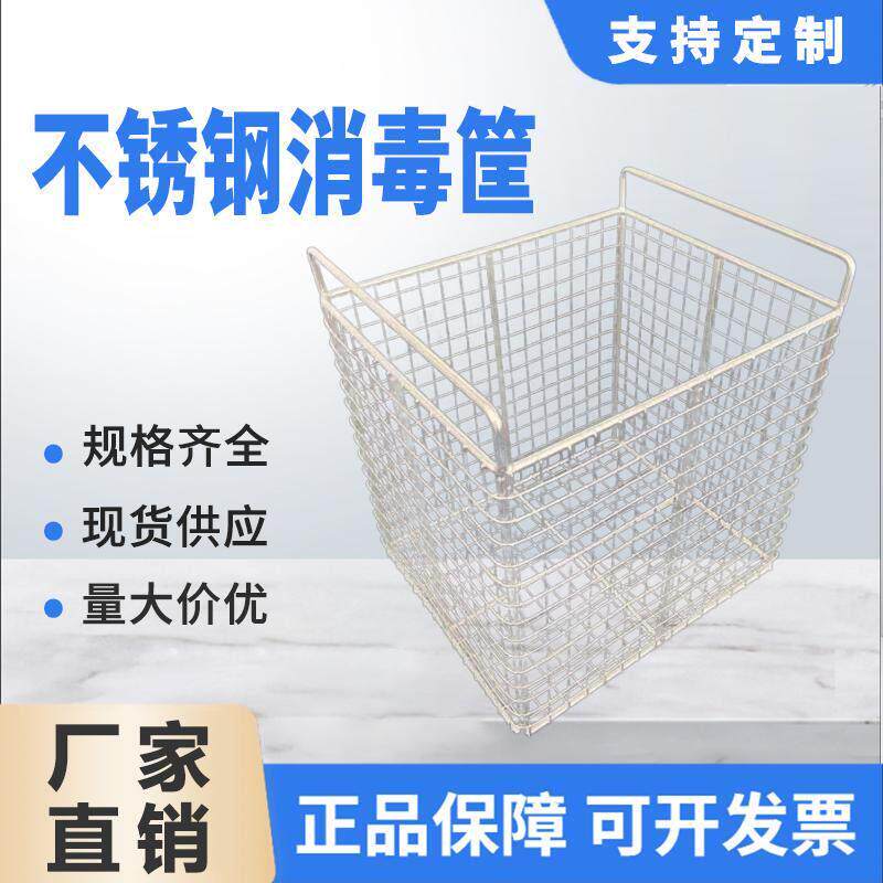 304不锈钢消毒筐长方形沥水篮超声波清洗网筐大孔收纳过滤沥水篮