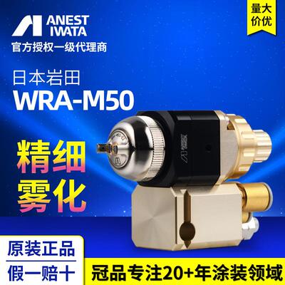 日本岩田自动喷漆枪 WRA-50-102P机器人4C产业往复机高效自动喷枪