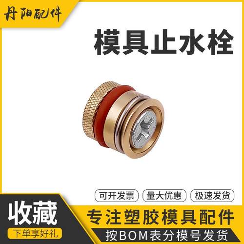 模具水柱塞/水路运水铜堵头/滚花止水栓/耐高温止水塞/模具水堵头