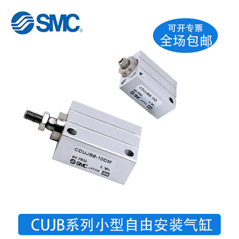 全新SMC原装正品CUJB4-4DM/6DM/8DM/10DM/15DM小型自由安装气缸