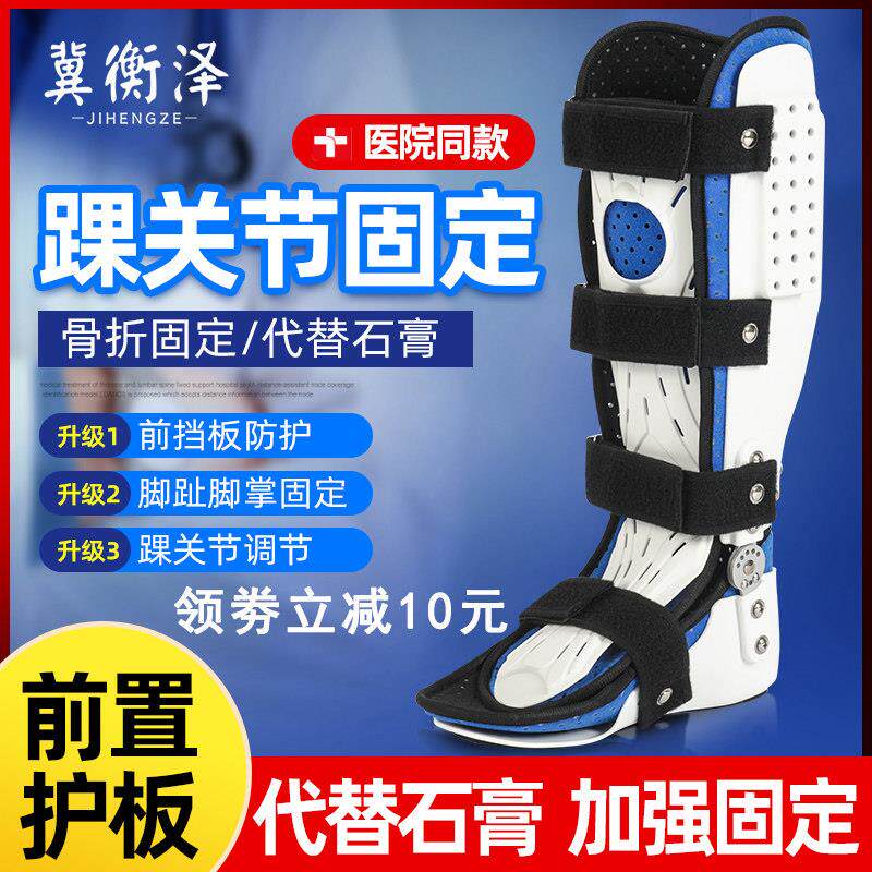 踝关节固定支具支架小腿脚踝跖裸骨折扭伤康覆护具足托 托足下垂