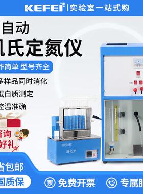 凯氏定氮仪蒸馏装置KDN-04C/04A/08C蛋白质测定仪消化炉智能