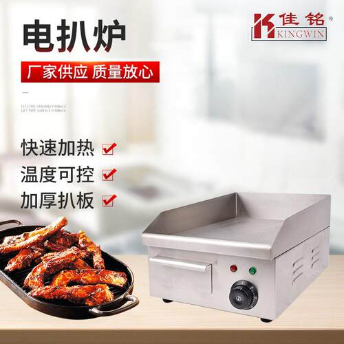 台式商用电热扒炉地摊小吃铁板煎牛扒手抓饼机器
