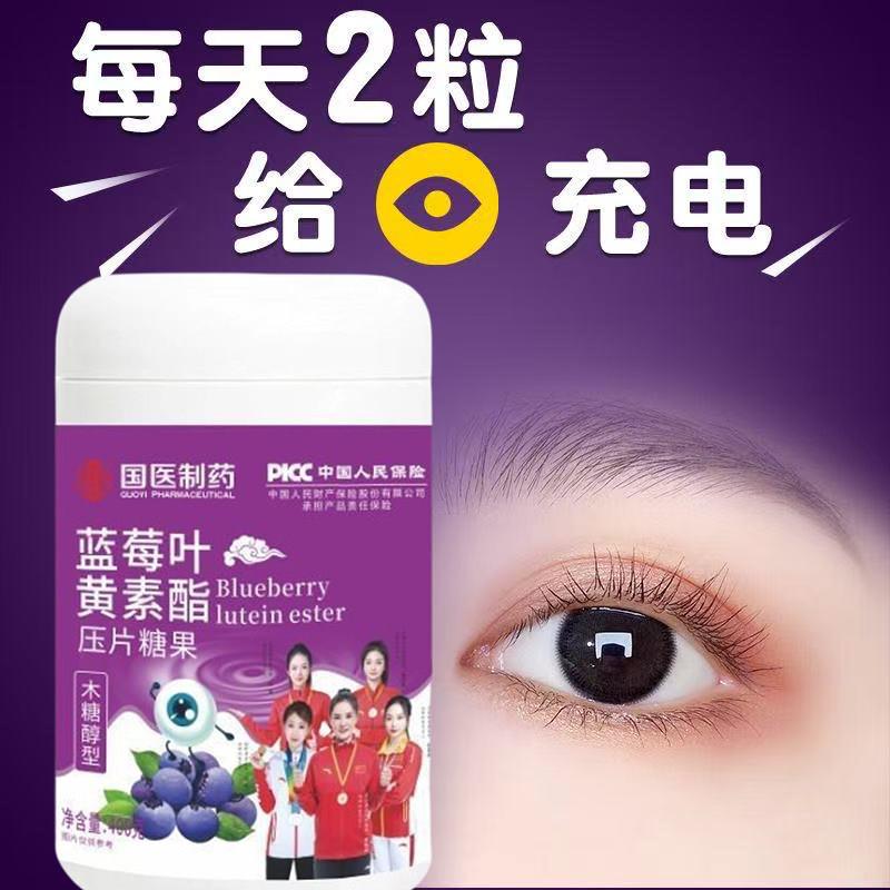 国医制药蓝莓叶黄素脂用眼过度酸胀眼花熬夜视力模糊伤眼护眼润目