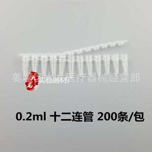 八连管 包 8连管 200套 PCR 平盖 8联管 0.2ml 排管