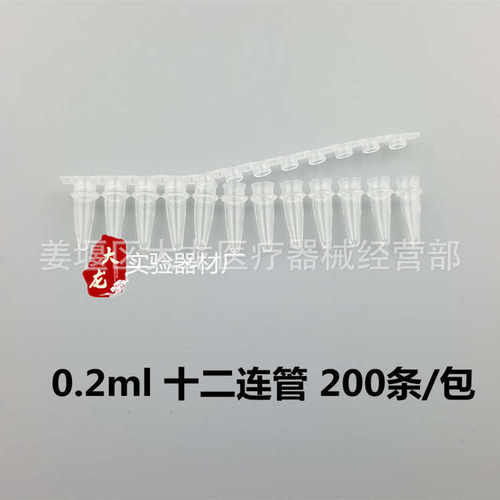 平2ml管200 八连 8/ 盖 0/ 8.连 套pcr管联包排管管