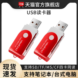 潮拍usb2.0读卡器多合一万能高速sd卡，转换器小型多功能u盘手机安卓，通用单反相机内存tf大卡电脑四车载二合一