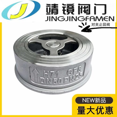 201不锈钢对夹止回阀H71W-10/16/25P水管温弹簧向逆止阀