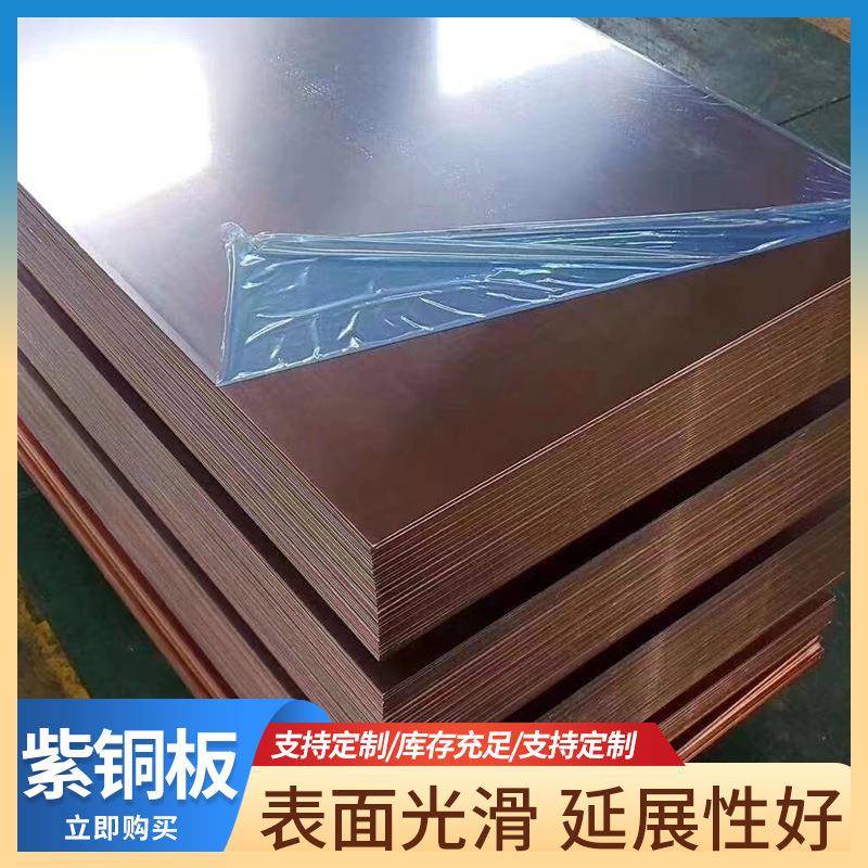 零切T2紫铜板激光切割紫铜垫片铜介子CNC雕刻C1100紫铜板