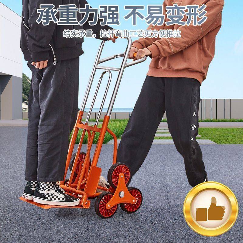 多用途多功能爬楼机搬重物上下楼手拉车可折叠便携爬楼梯搬运车