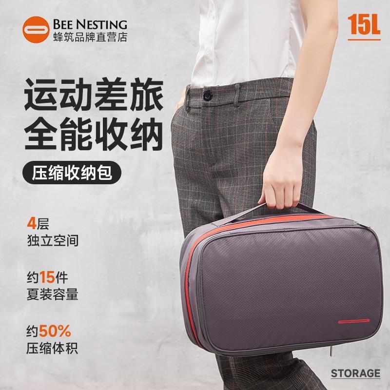 蜂筑旅行收纳压缩包大容量便携式手提衣服分类袋行李箱分装袋15L