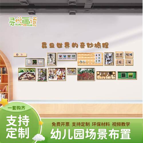 幼儿园环创昆虫主题装饰走廊楼梯墙面装饰标本画 画大厅主题楼道