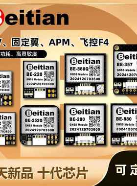 北天十代GPS模块北斗GNSS带罗盘固定翼FPV穿越机无人机F4 F7飞控