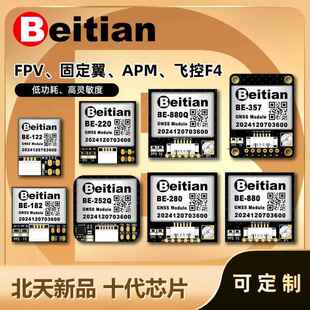 北天十代GPS模块北斗GNSS带罗盘固定翼FPV穿越机无人机F4 F7飞控