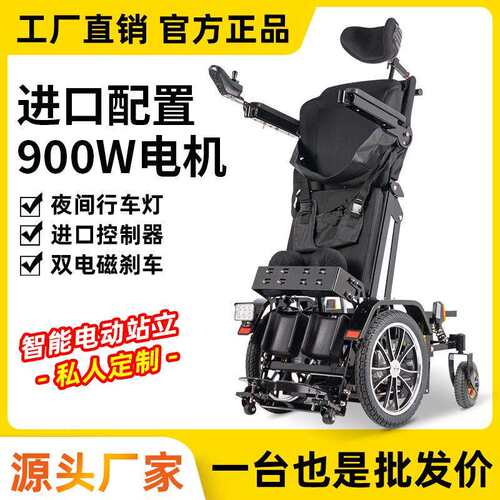 贝珍站立式电动轮椅智能全自动遥控康复训练偏瘫残疾人辅助代步车