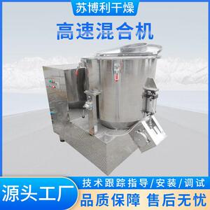 立式速混合机食品可可粉速搅拌机饲料益生菌粉小型混合机