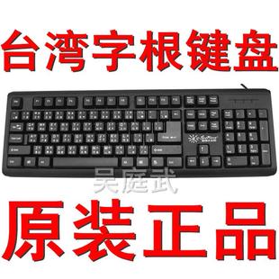 精晟小太阳香港输入法五笔字根繁体仓颉码键盘包邮