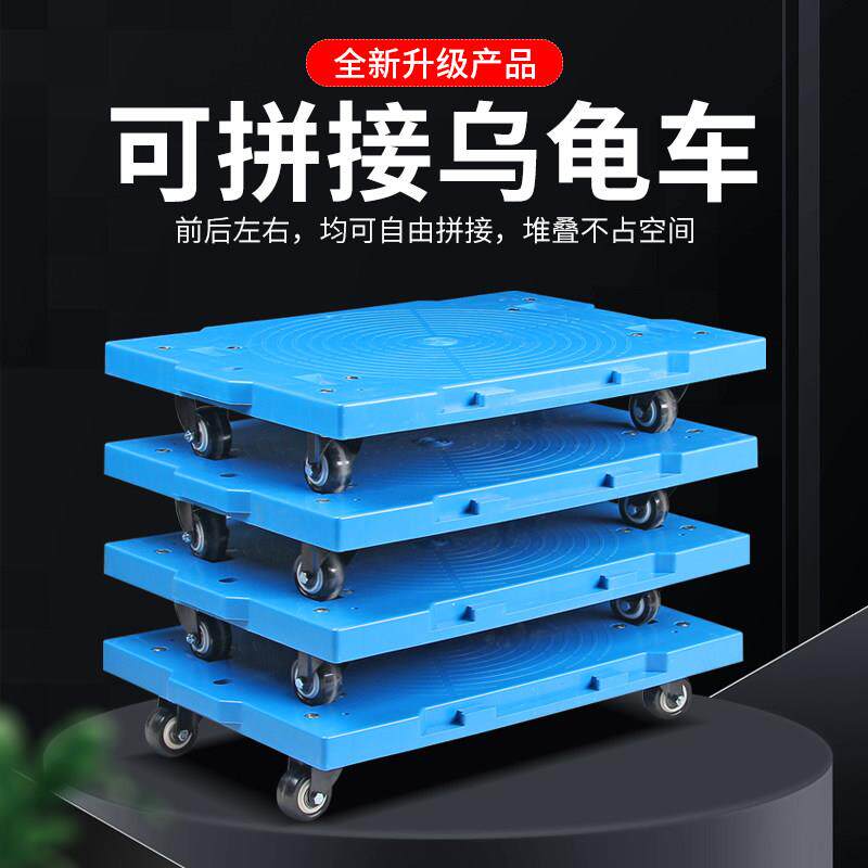 拼接乌龟车家用可堆叠平板车超市货物搬运手推车快递防滑转运托盘