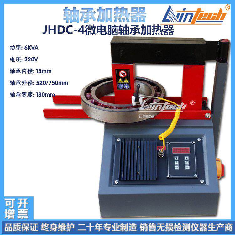 供应力盈JHDC-4自控式感应轴承加热器JHDC-3工频感应加热型现货