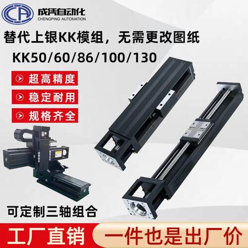 KK模组KK50/60/86/100/130国产直线滑台模组钢制上银滚珠丝杆滑轨