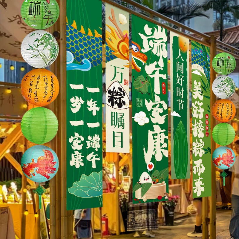 店铺橱窗装饰挂打卡商场布幅横条场景端午节氛围背景拍照活动布置